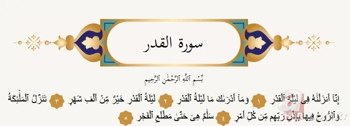 Kadir suresi faziletleri nelerdir? Kadir suresi oku ve dinle! Kadir suresi Arapça okunuşu ve Türkçe anlamı 2