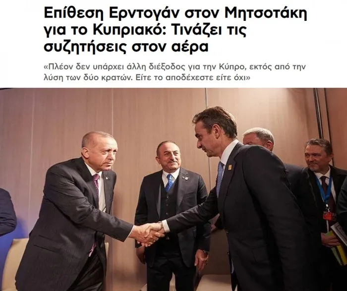 Başkan Erdoğan'ın Kiryakos Miçotakis'le ilgili sözleri Yunan basınında! - 2