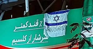 İran’ı ayağa kaldıran bayrak: Teşekkürler Mossad
