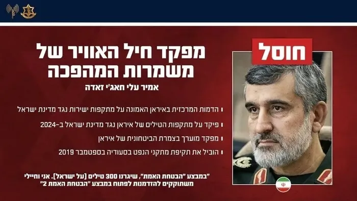 israil-saldirilarinda-iranin-ust-duzey-isimleri-olduruldu-1749821200384.jpeg İsrail, İran Hava Kuvvetleri Komutanı Emir Ali Hacızade'yi öldürdüklerini duyurdu