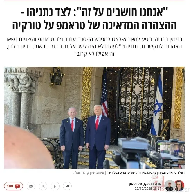Katil Netanyahu'nun Trump'la görüşmesinin perde arkası! İsrail basını yerden yere vurdu: Endişe verici 2