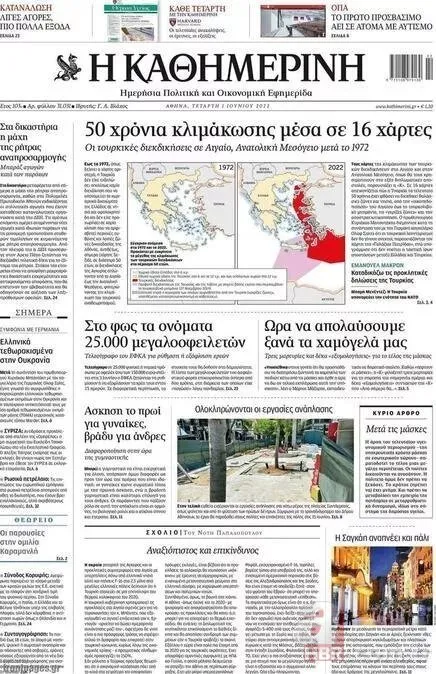 Atina’dan Türkiye karşıtı kampanya: 16 haritalı propaganda! Başkan Erdoğan Yunan basınına damga vurdu!