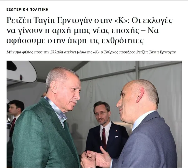 Başkan Erdoğan'dan Yunan Kathimerini gazetesine önemli açıklamalar: Miçotakis verdiği sözleri tutmalı - 1