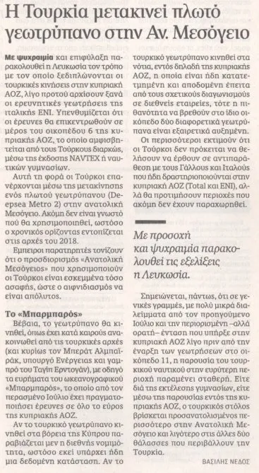 Bakan Albayrak açıkladı Yunanlılar panik yaptı