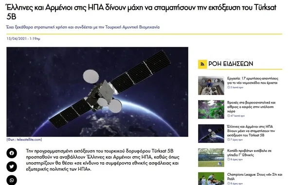 Yunan ve Ermeni örgütlerden Türkiye’yi durdurmak için skandal iftira! Türksat 5B uydusu için ABD’ye mektup