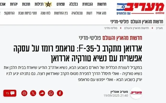 baskan-erdogan-trump-gorusmesi-mansetlerde-israili-f-35-korkusu-sardi-1758354318655.jpeg İsrail merkezli Maariv gazetesinin manşeti