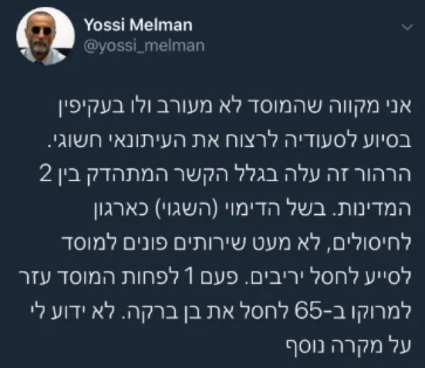 Cemal Kaşıkçı olayında Mossad izi