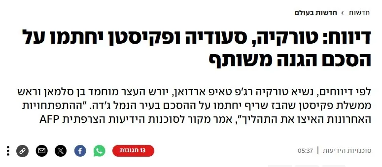 baskan-erdoganin-cidde-temaslari-dunya-basininda-yanki-uyandirdi-gozler-uclu-savunma-hattinda-1786085674592.jpg Ynet Ekran Görüntüsü