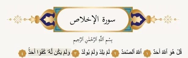 Arefe günü 1000 İhlas Suresi okumanın fazileti: İhlas suresi nasıl okunur? Arapça okunuşu ve Türkçe meali