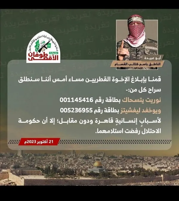 son-dakika-i-hamas-2-rehineyi-daha-serbest-birakmak-istedi-israil-reddetti-1697923607906.jpg Hamas 2 rehineyi daha serbest bırakmak istedi İsrail reddetti - 1