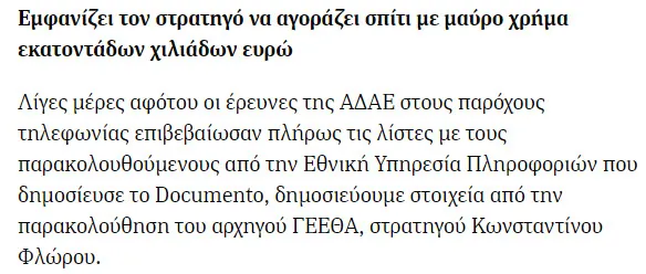 Yunanistan’da komuta kademesi karıştı! İstihbaratın Genelkurmay Başkanı Floros’u dinlediği ortaya çıktı