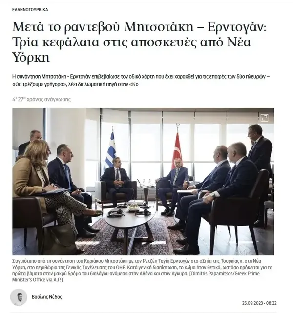 Başkan Erdoğan ile Miçotakis görüşmesi sonrası flaş açıklama! Yunan medyası gündeme getirdi: Dikkat çeken 3 başlık