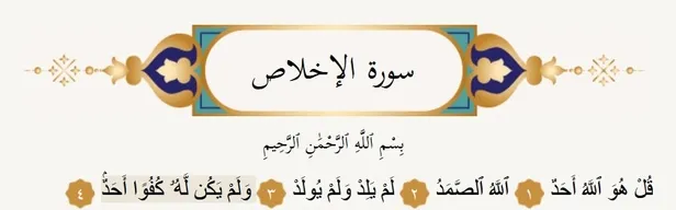 İhlas suresi okunuşu: İhlas suresi Arapça okunuşu Türkçe anlamı meali | İhlas suresi faziletleri neler?