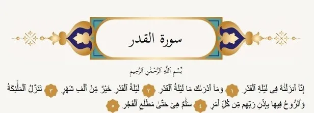 Kadir suresi faziletleri: Kadir suresi nasıl okunur? Kadir suresi Arapça okunuşu ve Türkçe anlamı meali