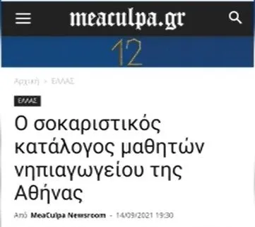 Yunanistan'da bitmeyen faşizm! Şimdi de göçmen çocuklar tehdit altında: Anaokulu öğrencilerini fişlediler - 2