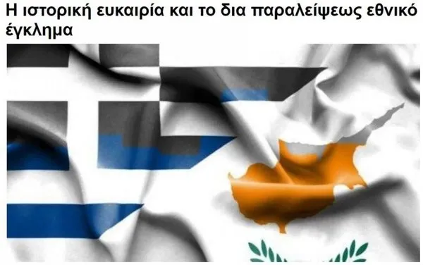 Başkan Erdoğan'ın tarihi KKTC ziyareti öncesi Yunan medyasının ayarları bozuldu! İsrail'i de yardıma çağırdılar - 1