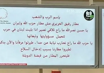 Korsanlardan siber saldırı! Beyrut Havalimanı ekranlarında Hizbullah karşıtı mesaj yayınlandı