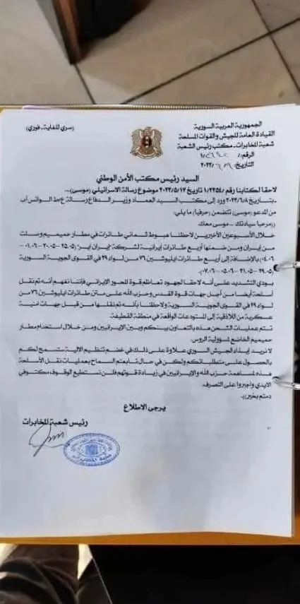 suudi-basinindan-flas-iddia-esad-suriyenin-sirlarini-israile-mi-satti-1734604668781.jpg İsrail'in Suriye'ye gönderdiği iddia edilen çok gizli belgeler (X)