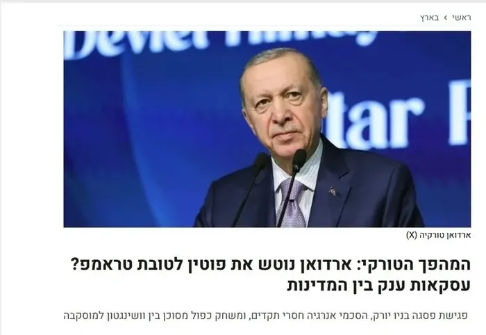 baskan-erdogan-trump-gorusmesi-mansetlerde-israili-f-35-korkusu-sardi-1758354334041.jpeg İsrail merkezli Bizportal haber sitesinin manşeti